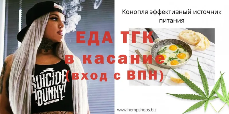 Еда ТГК конопля  Подольск 